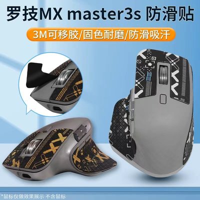 適用羅技MX master3s鼠標防滑貼蜥蜴皮貼紙吸汗貼耐磨保護貼