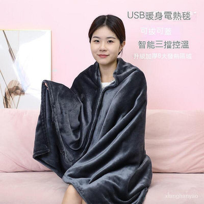 發熱毯 USB供電 單人辦公室 披肩毯 保暖蓋腿 披肩暖毯 保暖蓋腿 電熱暖身毯 電褥毯 傢用5V USB