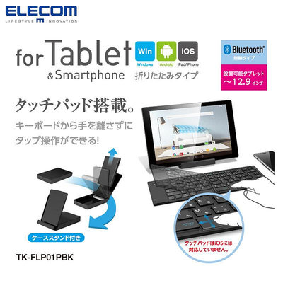 ELECOM可折疊鍵盤迷你鍵盤蘋果安卓通用便攜平板臺式電腦外接鍵盤專用