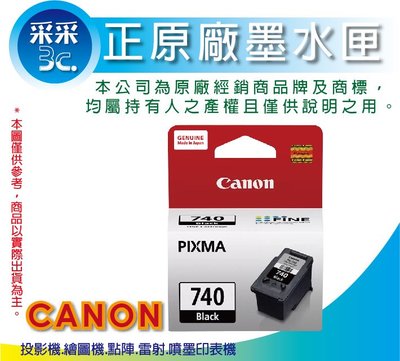 【采采3C+含稅】CANON PG-740/PG740 黑色原廠墨水匣 MG3670/MG2170/MX377
