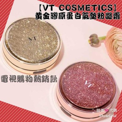 （剩補充蕊）韓國VT COSMETICS黃金膠原蛋白氣墊粉凝霜 11g（剩 補充蕊）氣墊粉餅 另售Iope氣墊粉餅
