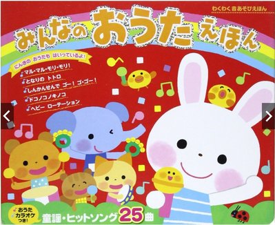 【現貨】【日文歌唱有聲書】兒童歌唱繪本 收錄超人氣歌曲宮崎峻龍貓有聲書25首