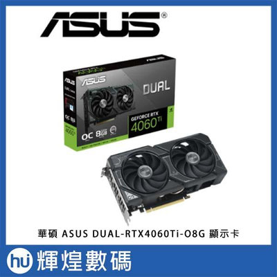 華碩 ASUS Dual GeForce RTX 4060Ti OC Edition 8GB GDDR6 顯示卡