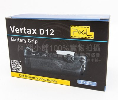 ~阿翔小舖~品色Pixel Vertax D12 Nikon D800/D800E電池手把 公司貨 相容原廠MB-D12垂直手把