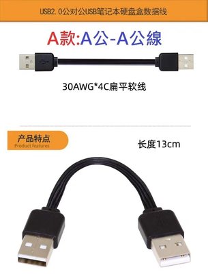 USB線 A公-A公 Micro USB公-A公 Mini USB公-A公 A公-A母 B公-A公 扁平超薄FPC線