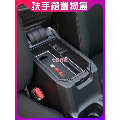TOYOTA 豐田 2013-2018 4代4.5代 RAV4 專用 中央扶手 儲物盒 零錢盒 置物盒 扶手盒