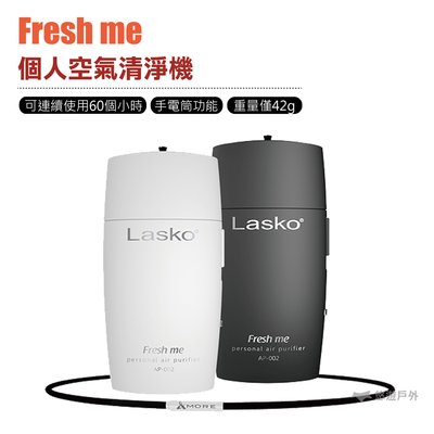 【一年保固】LASKO Fresh me 個人空氣清淨機 電子口罩