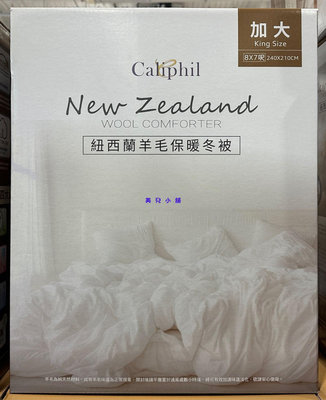 美兒小舖COSTCO好市多代購～Caliphil 雙人加大紐西蘭羊毛被/羊毛保暖冬被240x210cm(1入)