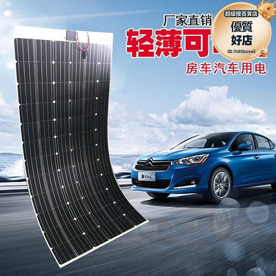 柔性太陽能板板400w房車旅行車半柔性 轎車發電板