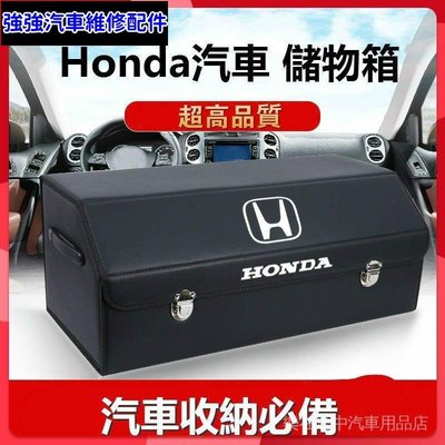 現貨直出熱銷 Honda 本田汽車後備箱儲物箱 摺疊收納箱 適用於 CRV CR-V HRV HR-V FIT等 車用收納汽車置汽車維修 內飾配件
