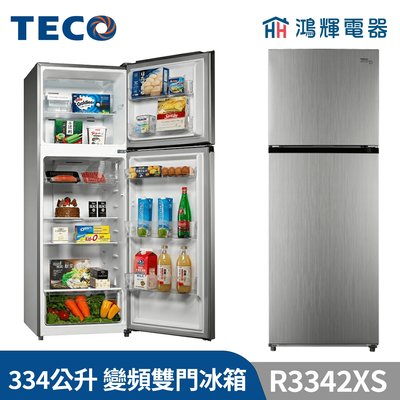 鴻輝電器 | TECO東元 334公升 R3342XS 變頻雙門冰箱