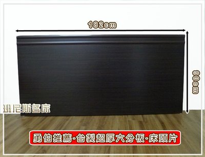 【班尼斯國際名床】安耐勇~超堅固6尺雙人加大台製六分木芯板二線床頭片