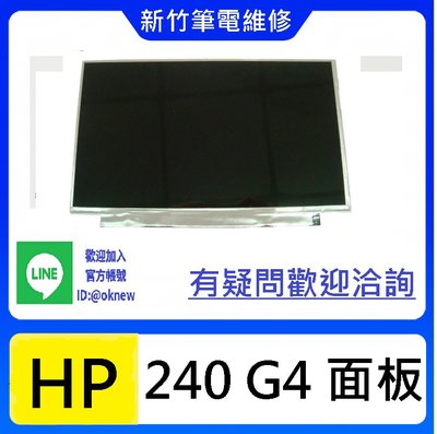 新竹筆電維修 HP 240 G4 螢幕破裂 無畫面 花屏 面板維修更換