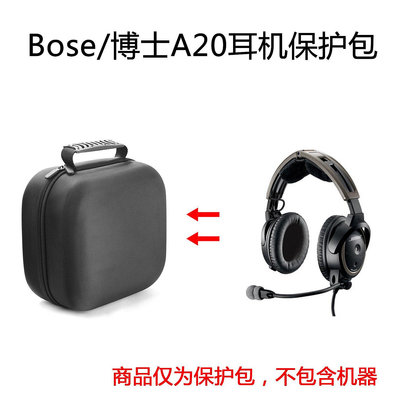 【熱賣下殺價】收納盒 收納包 適用于bose 博士（Bose）A20耳機包耳麥保護包防震收納盒海綿硬殼