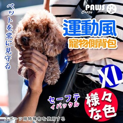 【🐱🐶培菓寵物48H出貨🐰🐹】瘋狂爪子》運動風寵物側背包-XL號(8kg以下犬貓) 特價1270元