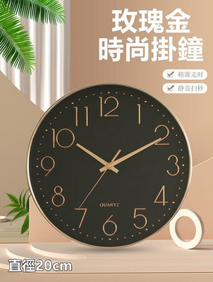 【喬尚】玫瑰金時尚掛鐘 直徑20公分 黑底&白底 小時鐘