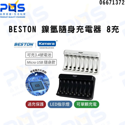 Kamera BESTON 鎳氫隨身充電器 8充 電池充電器 USB充電器 台南PQS