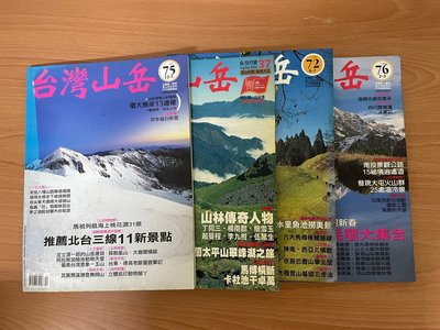 「WEI」 雜誌 二手書籍 【台灣山岳】