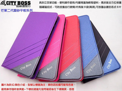 【廣興百貨店】貳CITY BOSS 三星 T830 Tab S4 10.5吋 磨砂風經典款側掀皮套 芒果平板保護套