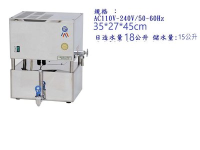 百分百台灣製造全新蒸餾水機 尺寸27*35*45cm
