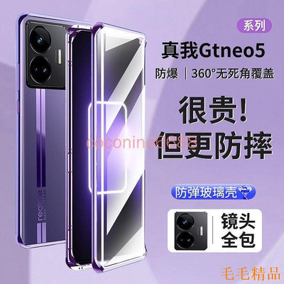 得利小店Realme GT Neo5 手機殼 realme gt neo5 雙面玻璃防摔卡扣式鏡頭全包保護套