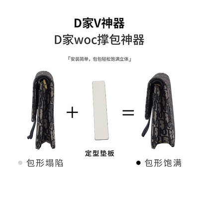 包肩帶 包鏈條 包包配件適用于dior迪奧老花馬鞍包saddle woc大號包包底墊定型包撐底托