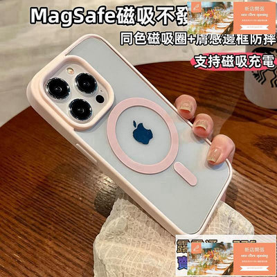 【現貨】Magsafe磁吸 膚感邊框 防摔 手機殼 適用 蘋果 iphone 15 14 13 12 11Pro Max 保護殼