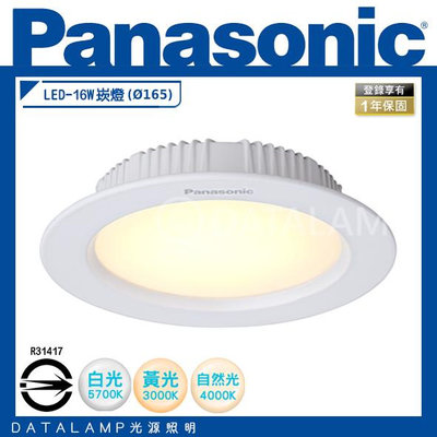 【阿倫燈具】(LG-DN3552A09)國際牌Panasonic 15公分LED嵌燈 BSMI認證 保固一年