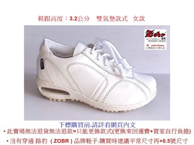 Zobr路豹牛皮氣墊休閒鞋 NO:BB73A 顏色: 白色 雙氣墊款式 ( 最新款式)