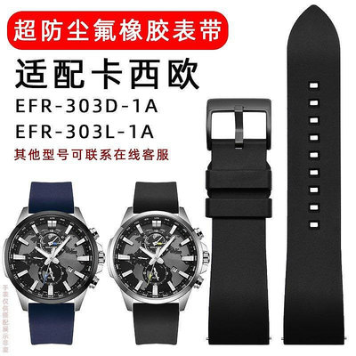 氟橡膠手錶帶男適配卡西歐EFR-303 EQB-501 EFS-S500/506防水錶鍊