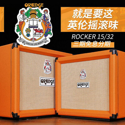 創客優品 【新品推薦】Orange橘子音箱Rocker15 Rocker32 雙通道電子管吉他音箱吉他音響 YP1425