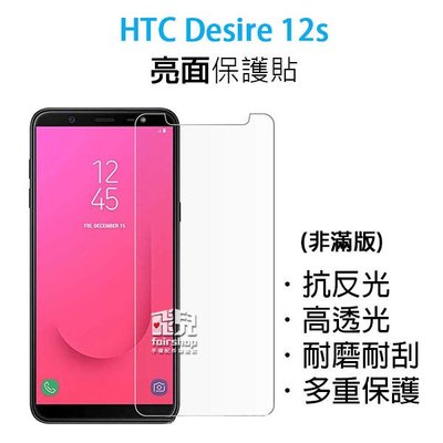 【飛兒】衝評價！HTC Desire 12s 保護貼 亮面 高透光 耐磨 耐刮 保護膜198