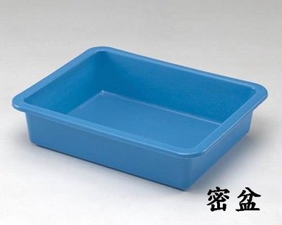 密盆 塑膠盆 公文籃 平籃 洗菜籃 塑膠籃  方盆  深皿 深盆(台灣製造)