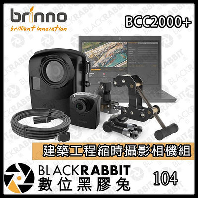 數位黑膠兔【 Brinno BCC2000+ 高清版 建築 工程 縮時 攝影 相機 組 】 防潑水 縮時攝影 HDR 錄影