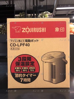 ￼【象印】免運費 台灣公司貨 微電腦電動熱水瓶-4.0L CD-LPF40 日本製