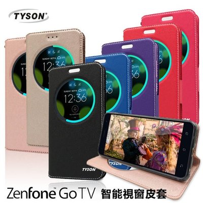 【找批發】ASUS ZenFone3 (ZE552KL) 5.5吋 智能視窗感應側掀站立皮套 保護套 手機殼