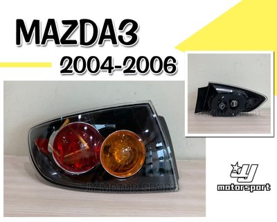 小傑車燈精品--全新 MAZDA3 馬3 馬自達3 2004 05 06 年 原廠型 外側 紅黃 黑框 尾燈 後燈