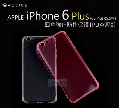 s日光通訊 ACEICE 原廠【百搭】iPhone 6 Plus 6S Plus 5.5吋 四角強化防摔保護TPU空壓殼