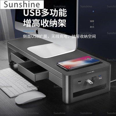[Sunshine]桌上收納架 鹿為 臺式電腦顯示器增高架收納支架辦公室桌面整理USB墊高底座