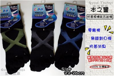 本之豐 抗菌綿機能五指襪-長 台灣製 22-26cm 無縫對目/繃帶型加壓/足弓加強