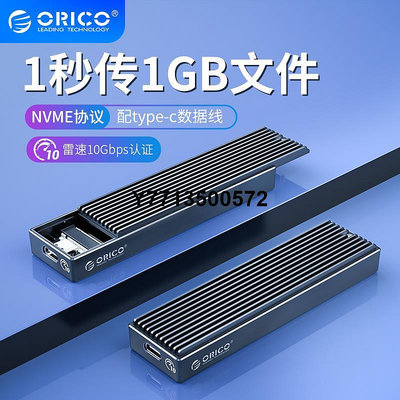 ORICO SSD固態硬碟盒M.2 NVMe轉USB3.1外置移動硬碟盒m2固態ssd盒
