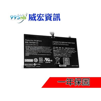 威宏資訊 富士通 Fujitsu 支援 電池 UH574 UH554 耗電快 容易斷電 無法蓄電 電池過熱 膨脹
