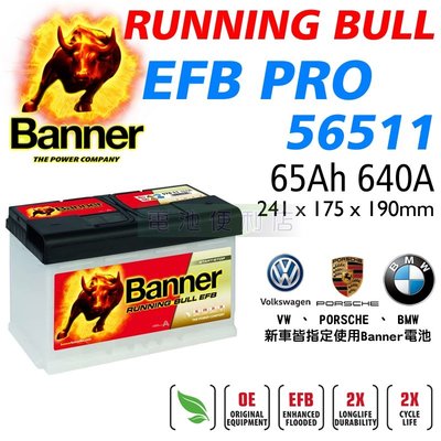 [電池便利店]奧地利BANNER 紅牛 56511 65Ah L2 EFB PRO 電池 (56011 新版)