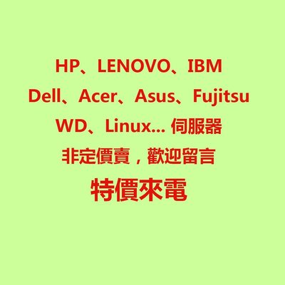 5Cgo【權宇】Lenovo 8C X3650M5 MLK E5-2620v4 2.1G 16GB 機架式伺服器 含稅