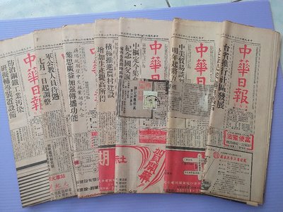未拆封 60年代 中華日報 - 早期老報紙7份 老生活、老明星、老新聞、老懷舊廣告 (電話6碼) 完整絕跡報紙