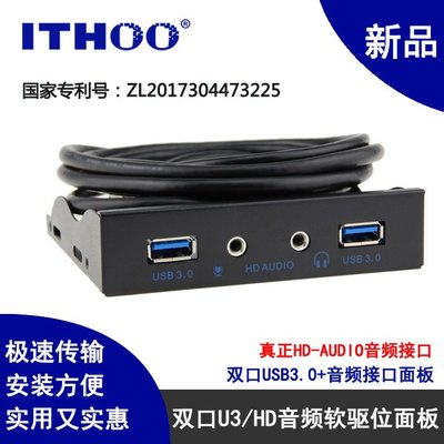USB3.0/2.0軟驅位音頻前置面板直正HD-AUDIO音頻19針轉USB3.0