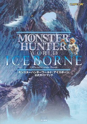 毛毛小舖--PS4 魔物獵人世界 iceborne 日本原文攻略本 角川版