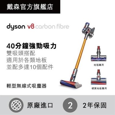 可刷卡~2000元禮卷~最便宜~東森代購~Dyson V8 Carbon Fibre SV10 戴森無線吸塵器~
