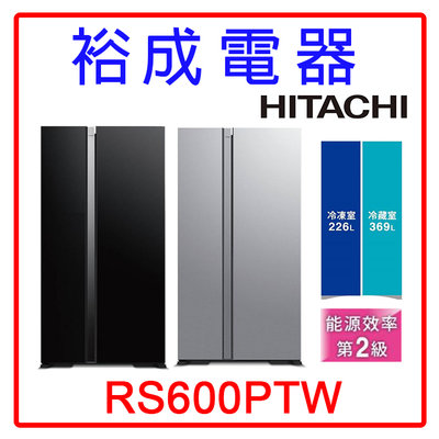 【裕成電器‧詢問享好康】HITACHI日立 595L雙門對開冰箱RS600PTW 另售 NR-B582TV 國際