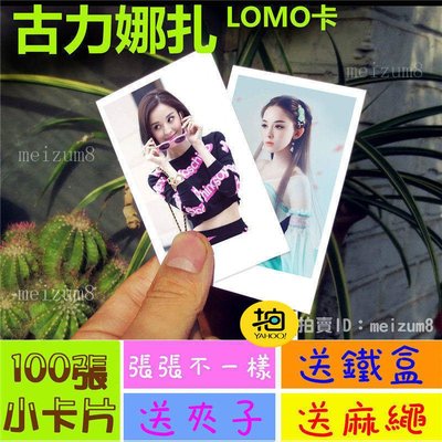 《預購》古力娜扎『LOMO卡』 100張(送鐵盒夾子麻繩)另有韓國韓劇偶像周邊寫真海報抱枕明信片卡貼